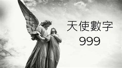 數字9意義|V天使數字／常看到999代表什麼意思？「天使數字。